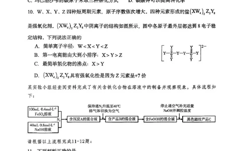黑龙江省哈尔滨市东北三省四市教研联合体2025届高三下学期一模化学试题_2025年4月_2504112025年东北三省四市教研联合体高考模拟考试(一)（全科）