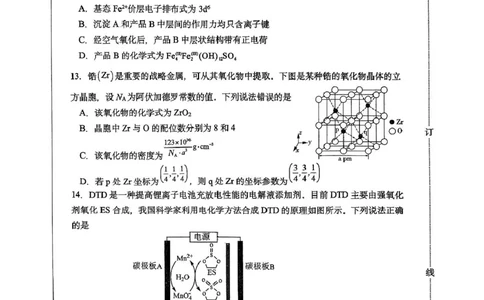黑龙江省哈尔滨市东北三省四市教研联合体2025届高三下学期一模化学试题_2025年4月_2504112025年东北三省四市教研联合体高考模拟考试(一)（全科）