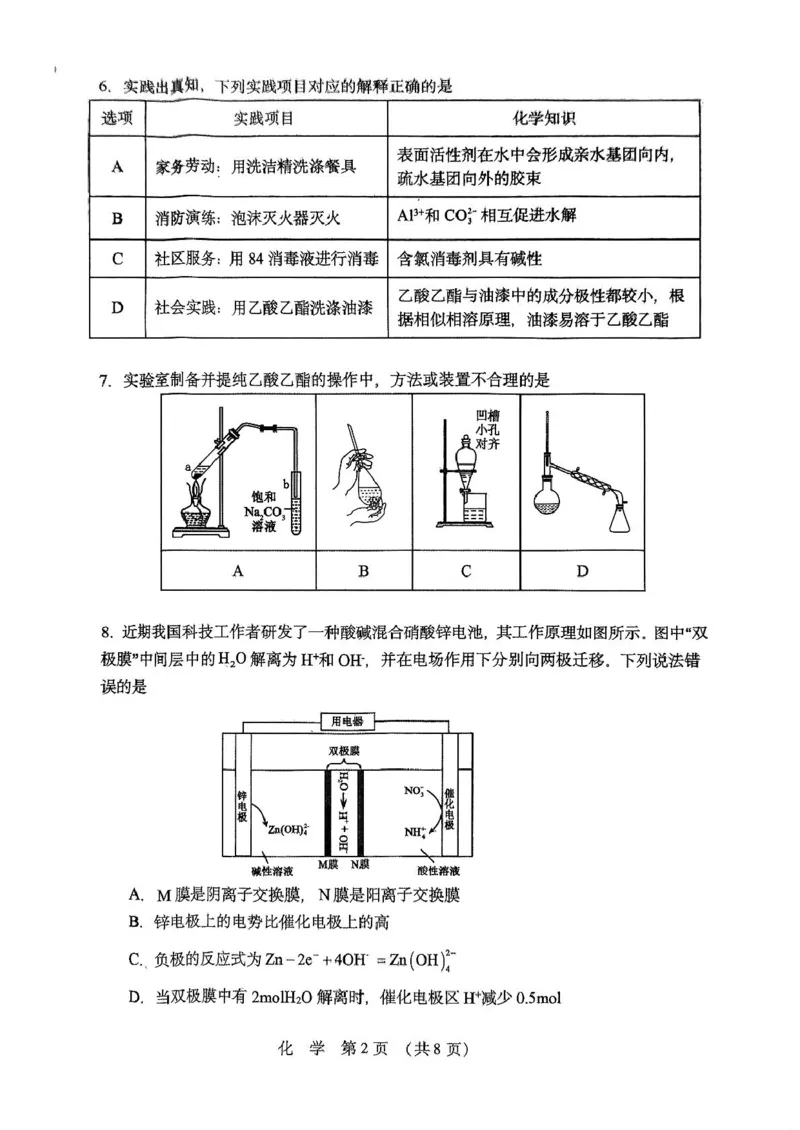 黑龙江省哈尔滨市东北三省四市教研联合体2025届高三下学期一模化学试题_2025年4月_2504112025年东北三省四市教研联合体高考模拟考试(一)（全科）