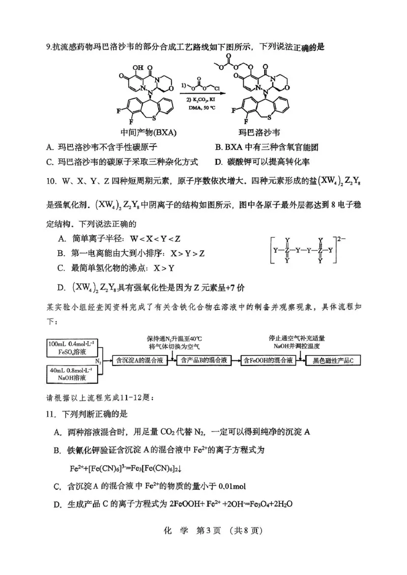 黑龙江省哈尔滨市东北三省四市教研联合体2025届高三下学期一模化学试题_2025年4月_2504112025年东北三省四市教研联合体高考模拟考试(一)（全科）