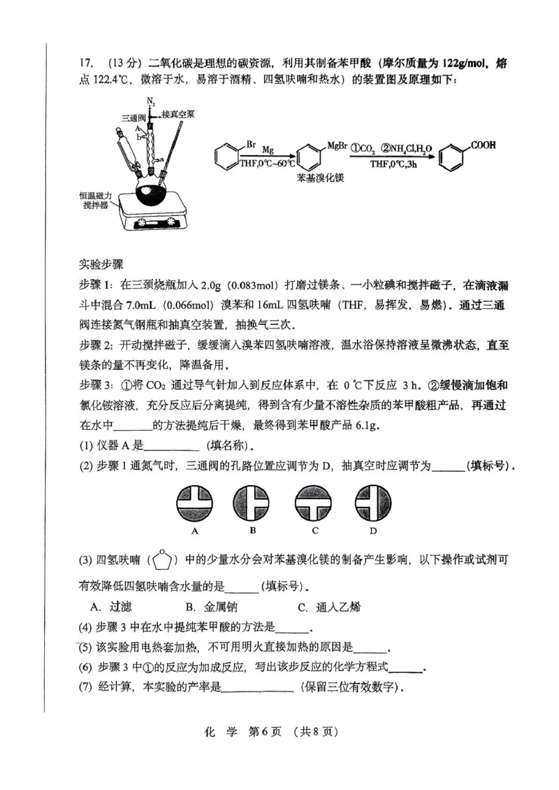黑龙江省哈尔滨市东北三省四市教研联合体2025届高三下学期一模化学试题_2025年4月_2504112025年东北三省四市教研联合体高考模拟考试(一)（全科）