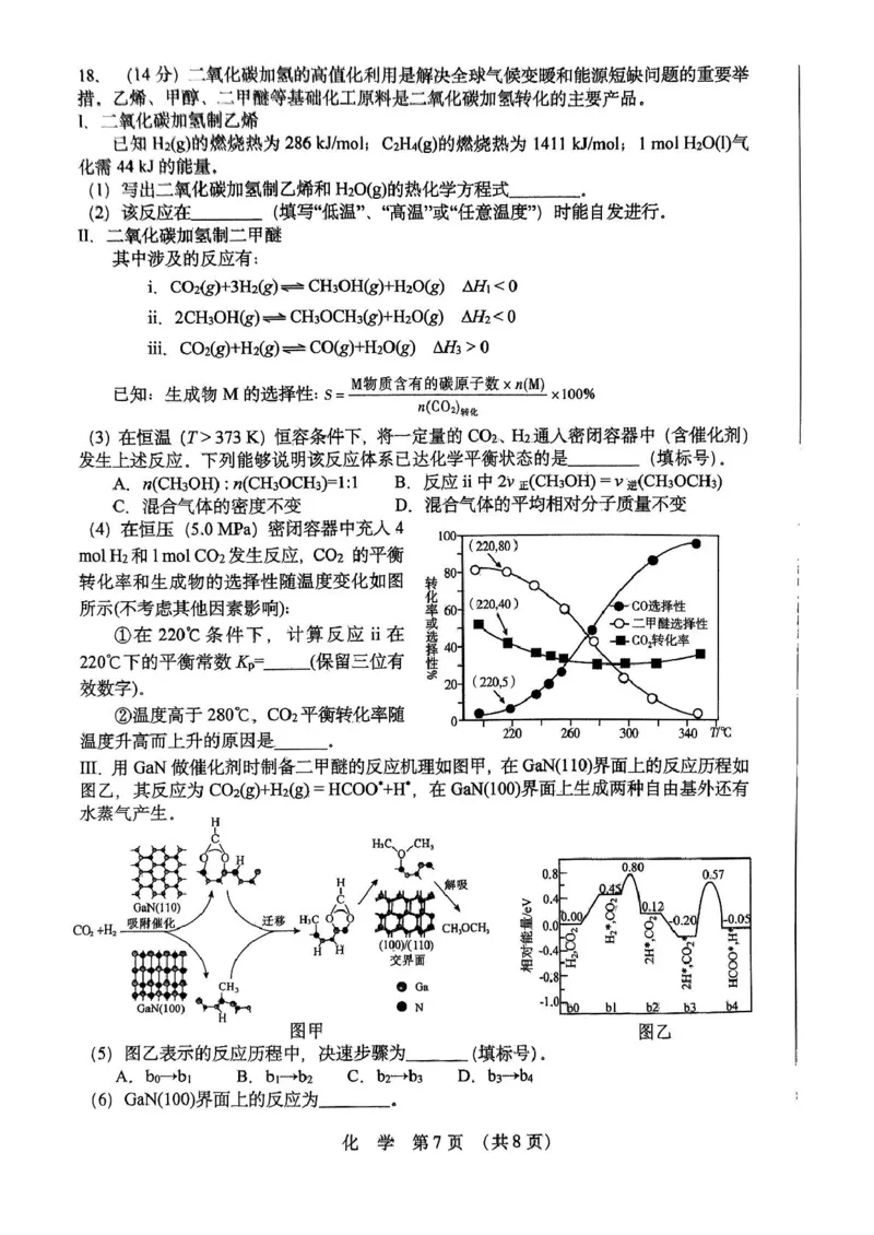 黑龙江省哈尔滨市东北三省四市教研联合体2025届高三下学期一模化学试题_2025年4月_2504112025年东北三省四市教研联合体高考模拟考试(一)（全科）