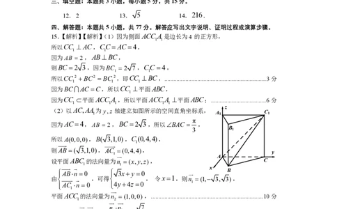 江西省南昌市高三2025届高三第二次模拟考试数学答案_2025年4月_250411江西省南昌市高三2025届高三第二次模拟考试（南昌二模）（全科）