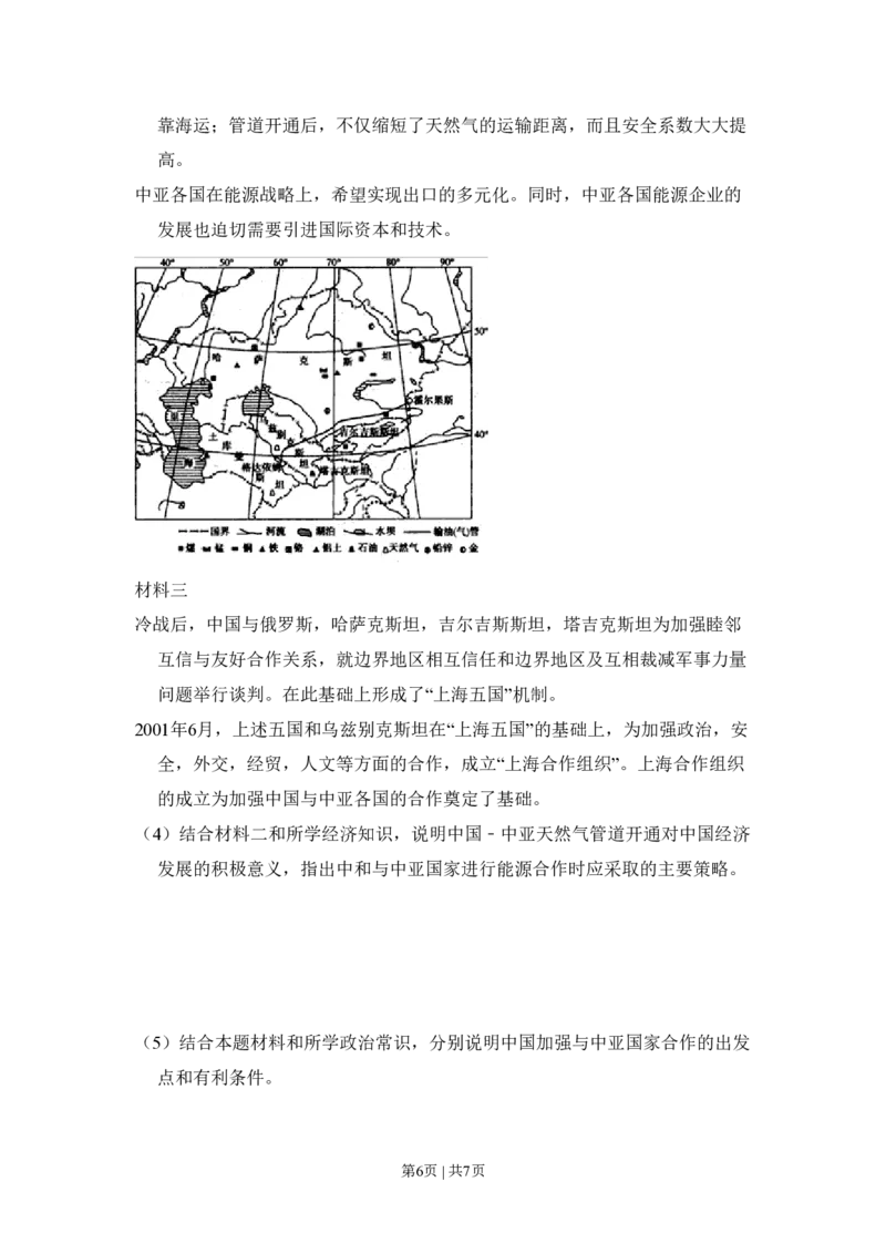 2010年高考政治试卷（全国Ⅱ卷）（空白卷）_政治历年高考真题_新&middot;PDF版2008-2025&middot;高考政治真题_政治（按省份分类）2008-2025_2008-2024&middot;（新疆）政治高考真题