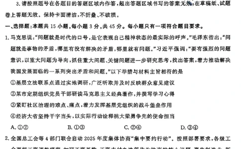 山东省济宁市2025年高考模拟考试政治_2025年5月_250525山东省济宁市2025年高考模拟考试（济宁三模）（全科）