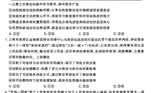 山东省济宁市2025年高考模拟考试政治_2025年5月_250525山东省济宁市2025年高考模拟考试（济宁三模）（全科）