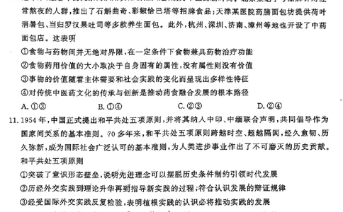 山东省济宁市2025年高考模拟考试政治_2025年5月_250525山东省济宁市2025年高考模拟考试（济宁三模）（全科）