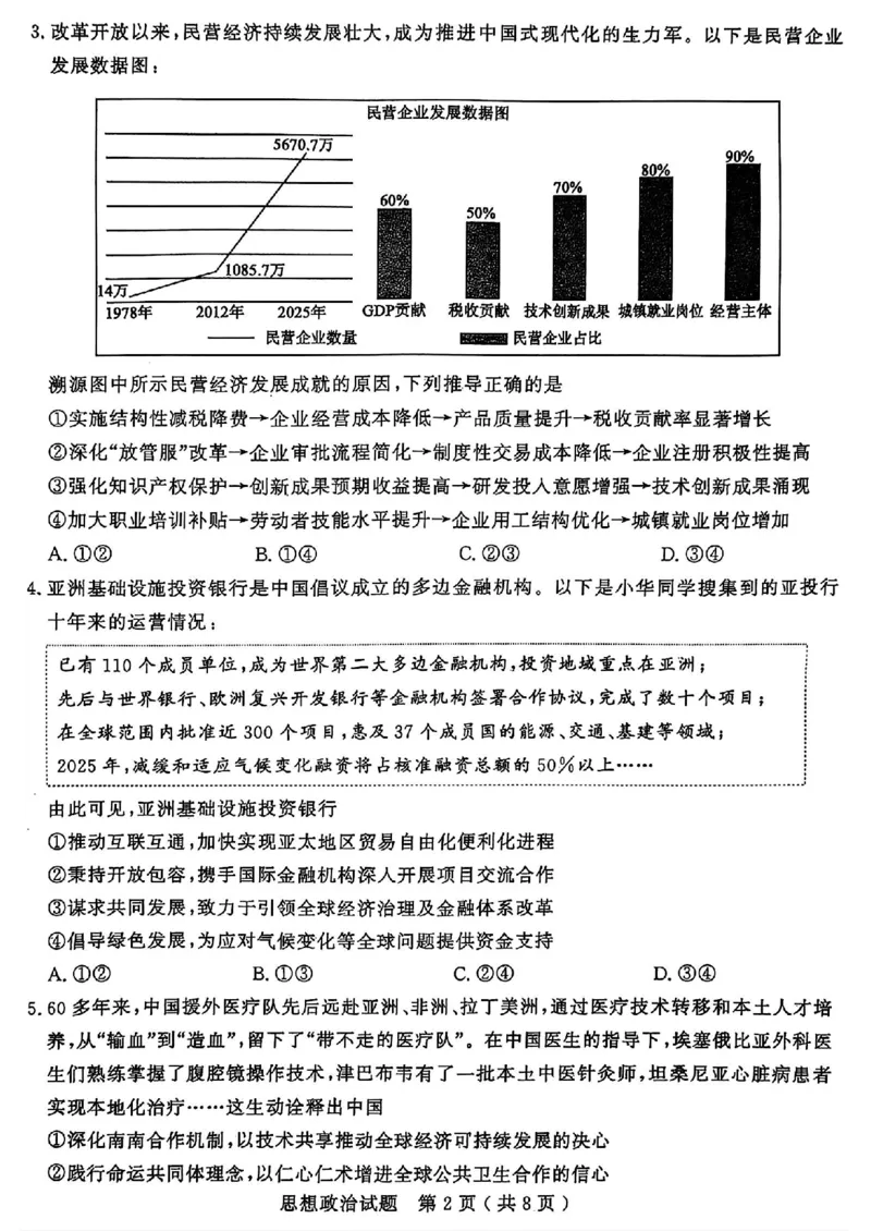 山东省济宁市2025年高考模拟考试政治_2025年5月_250525山东省济宁市2025年高考模拟考试（济宁三模）（全科）