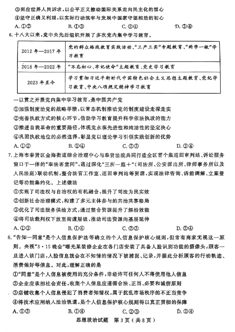 山东省济宁市2025年高考模拟考试政治_2025年5月_250525山东省济宁市2025年高考模拟考试（济宁三模）（全科）