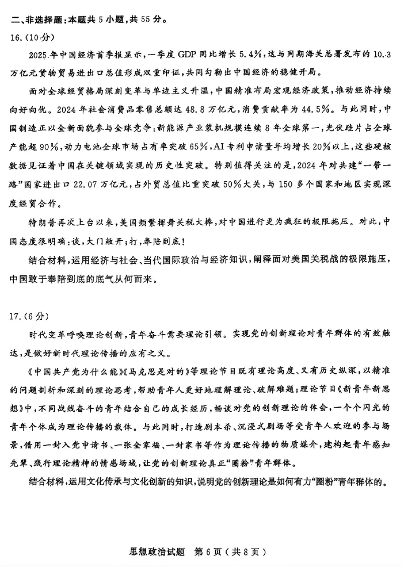 山东省济宁市2025年高考模拟考试政治_2025年5月_250525山东省济宁市2025年高考模拟考试（济宁三模）（全科）