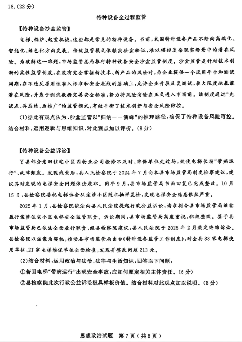 山东省济宁市2025年高考模拟考试政治_2025年5月_250525山东省济宁市2025年高考模拟考试（济宁三模）（全科）