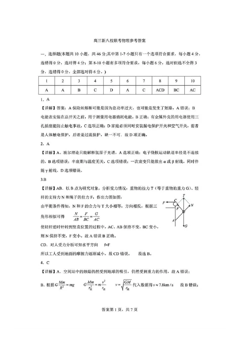 江西省新八校2025届高三第一次联考-物理答案_2025年1月_250124江西省新八校2025届高三第一次联考（全科）_江西省新八校2025届高三第一次联考物理