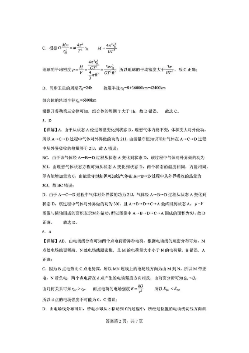 江西省新八校2025届高三第一次联考-物理答案_2025年1月_250124江西省新八校2025届高三第一次联考（全科）_江西省新八校2025届高三第一次联考物理
