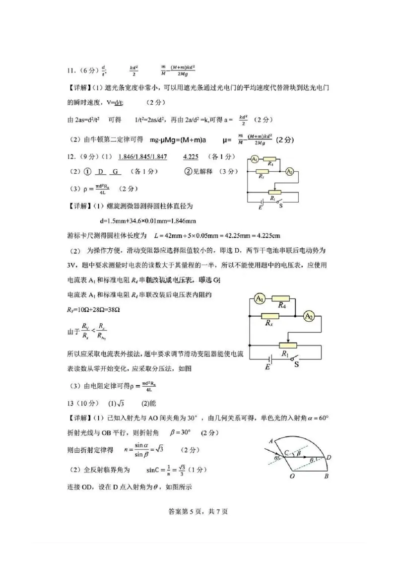江西省新八校2025届高三第一次联考-物理答案_2025年1月_250124江西省新八校2025届高三第一次联考（全科）_江西省新八校2025届高三第一次联考物理