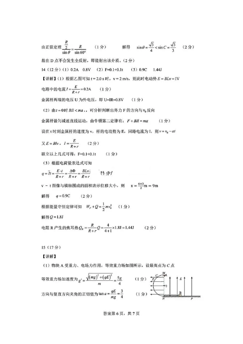 江西省新八校2025届高三第一次联考-物理答案_2025年1月_250124江西省新八校2025届高三第一次联考（全科）_江西省新八校2025届高三第一次联考物理