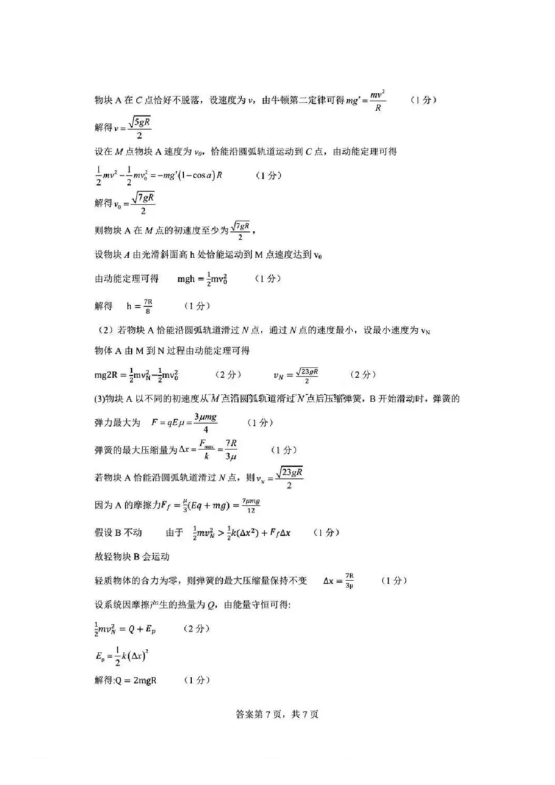 江西省新八校2025届高三第一次联考-物理答案_2025年1月_250124江西省新八校2025届高三第一次联考（全科）_江西省新八校2025届高三第一次联考物理