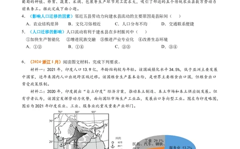 专题08人口2024年高考真题和模拟题地理分类汇编（学生卷）_近10年高考真题汇编（必刷）_十年（2014-2024）高考地理真题分项汇编（全国通用）