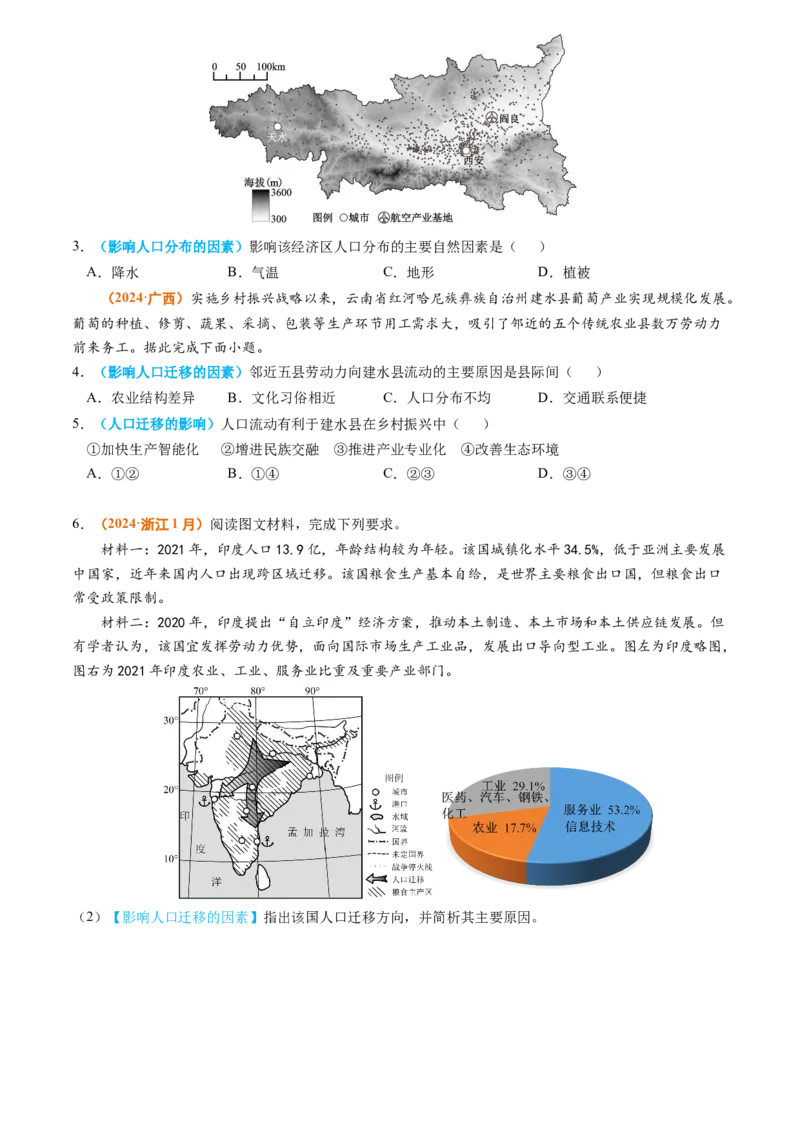 专题08人口2024年高考真题和模拟题地理分类汇编（学生卷）_近10年高考真题汇编（必刷）_十年（2014-2024）高考地理真题分项汇编（全国通用）