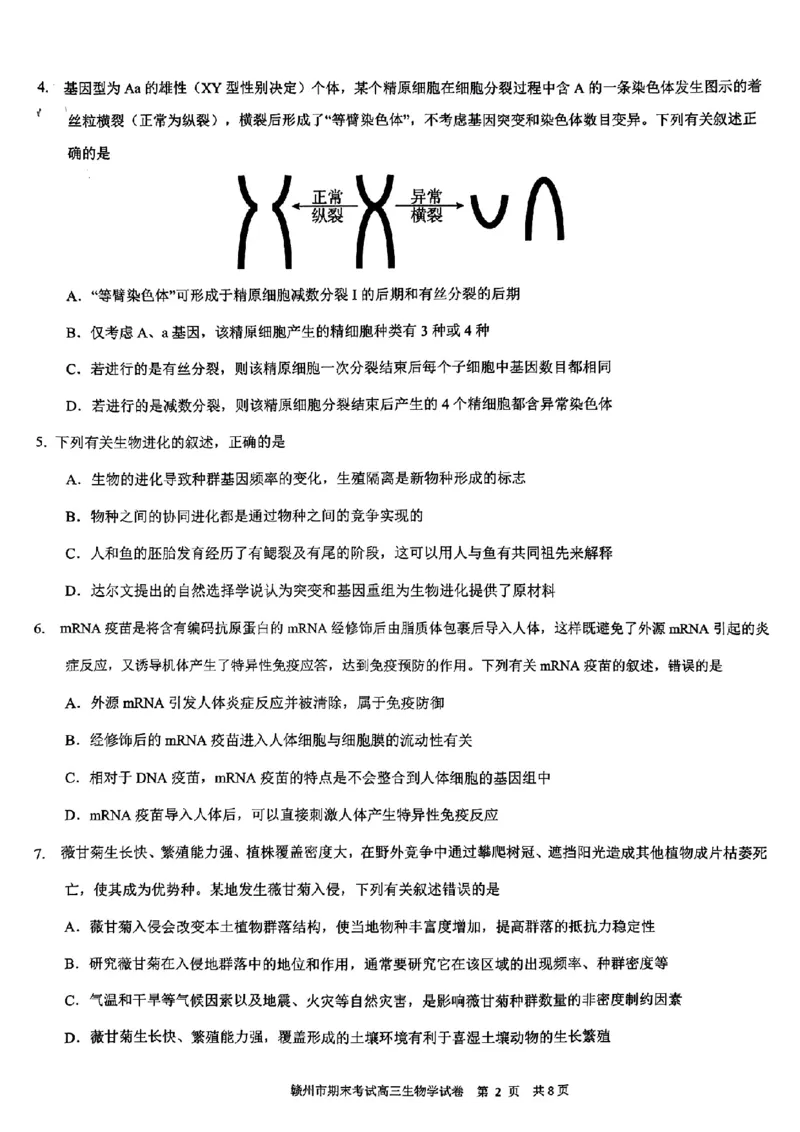 生物试卷_2025年1月_250119江西省赣州市2024-2025学年度第一学期高三期末考试（全科）_江西省赣州市2024-2025学年高三上学期1月期末考试生物