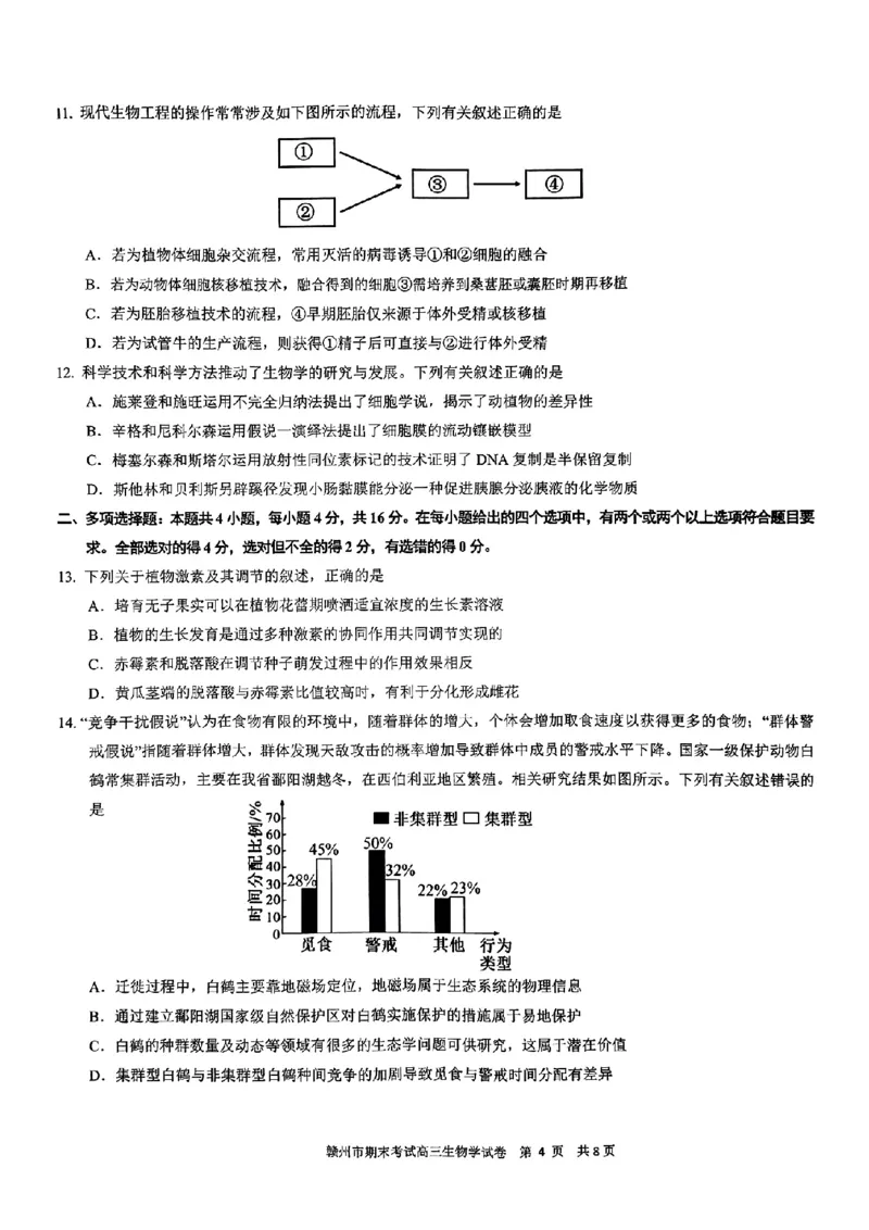 生物试卷_2025年1月_250119江西省赣州市2024-2025学年度第一学期高三期末考试（全科）_江西省赣州市2024-2025学年高三上学期1月期末考试生物