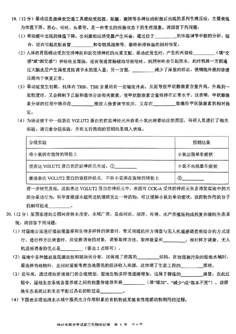 生物试卷_2025年1月_250119江西省赣州市2024-2025学年度第一学期高三期末考试（全科）_江西省赣州市2024-2025学年高三上学期1月期末考试生物