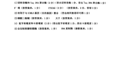 生物试卷答案_2025年9月_250907山东省名校考试联盟2025-2026学年高三上学期开学摸底考试（全科）_山东省名校考试联盟2025-2026学年高三上学期开学摸底考试生物