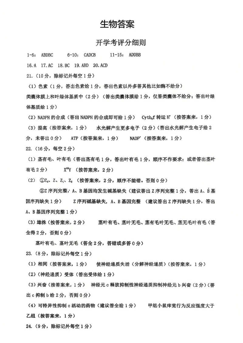 生物试卷答案_2025年9月_250907山东省名校考试联盟2025-2026学年高三上学期开学摸底考试（全科）_山东省名校考试联盟2025-2026学年高三上学期开学摸底考试生物