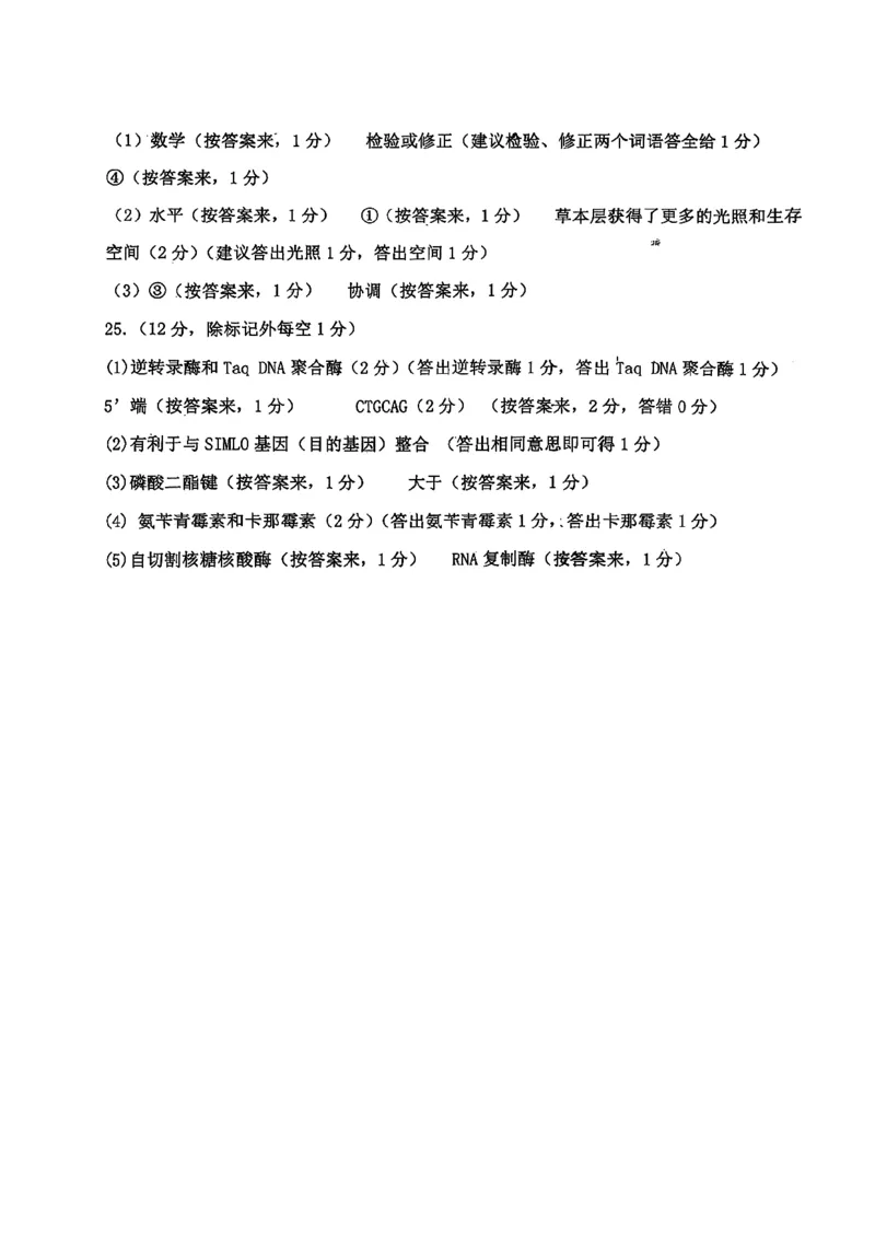 生物试卷答案_2025年9月_250907山东省名校考试联盟2025-2026学年高三上学期开学摸底考试（全科）_山东省名校考试联盟2025-2026学年高三上学期开学摸底考试生物