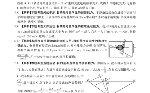 江西省高三金太阳5月三新协同教研共同体考试（25-490C）物理答案_2025年5月_250510江西省高三金太阳5月三新协同教研共同体考试（25-490C）（全科）