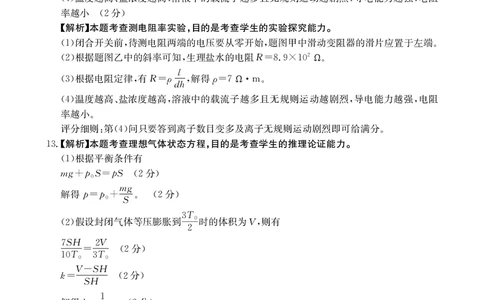江西省高三金太阳5月三新协同教研共同体考试（25-490C）物理答案_2025年5月_250510江西省高三金太阳5月三新协同教研共同体考试（25-490C）（全科）