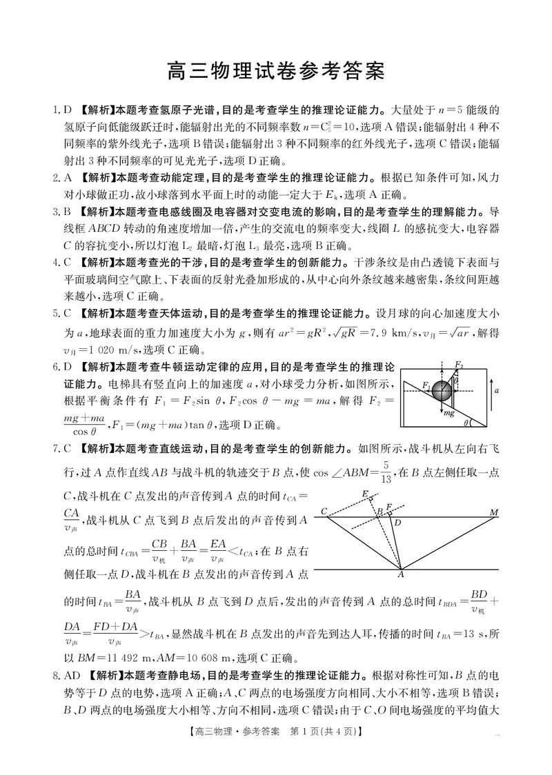江西省高三金太阳5月三新协同教研共同体考试（25-490C）物理答案_2025年5月_250510江西省高三金太阳5月三新协同教研共同体考试（25-490C）（全科）