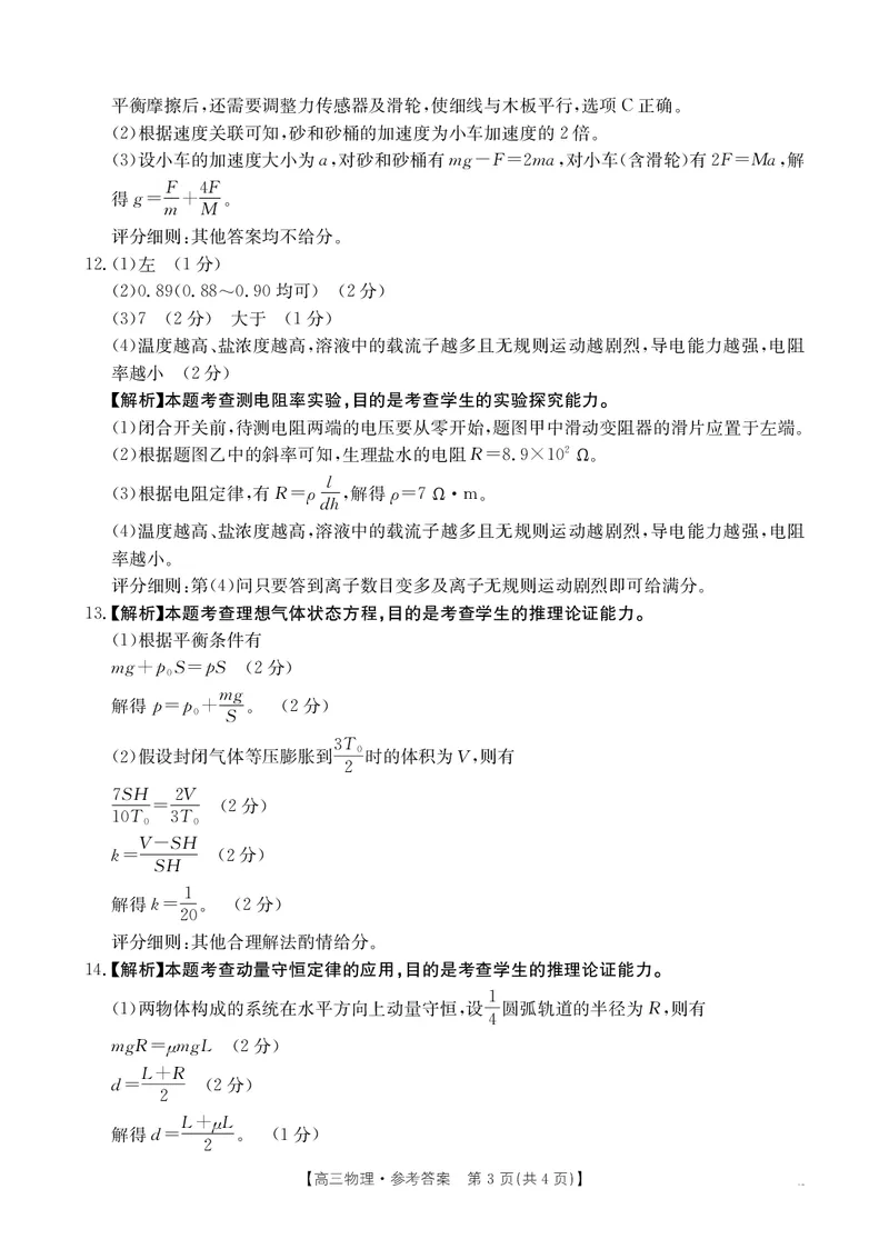 江西省高三金太阳5月三新协同教研共同体考试（25-490C）物理答案_2025年5月_250510江西省高三金太阳5月三新协同教研共同体考试（25-490C）（全科）