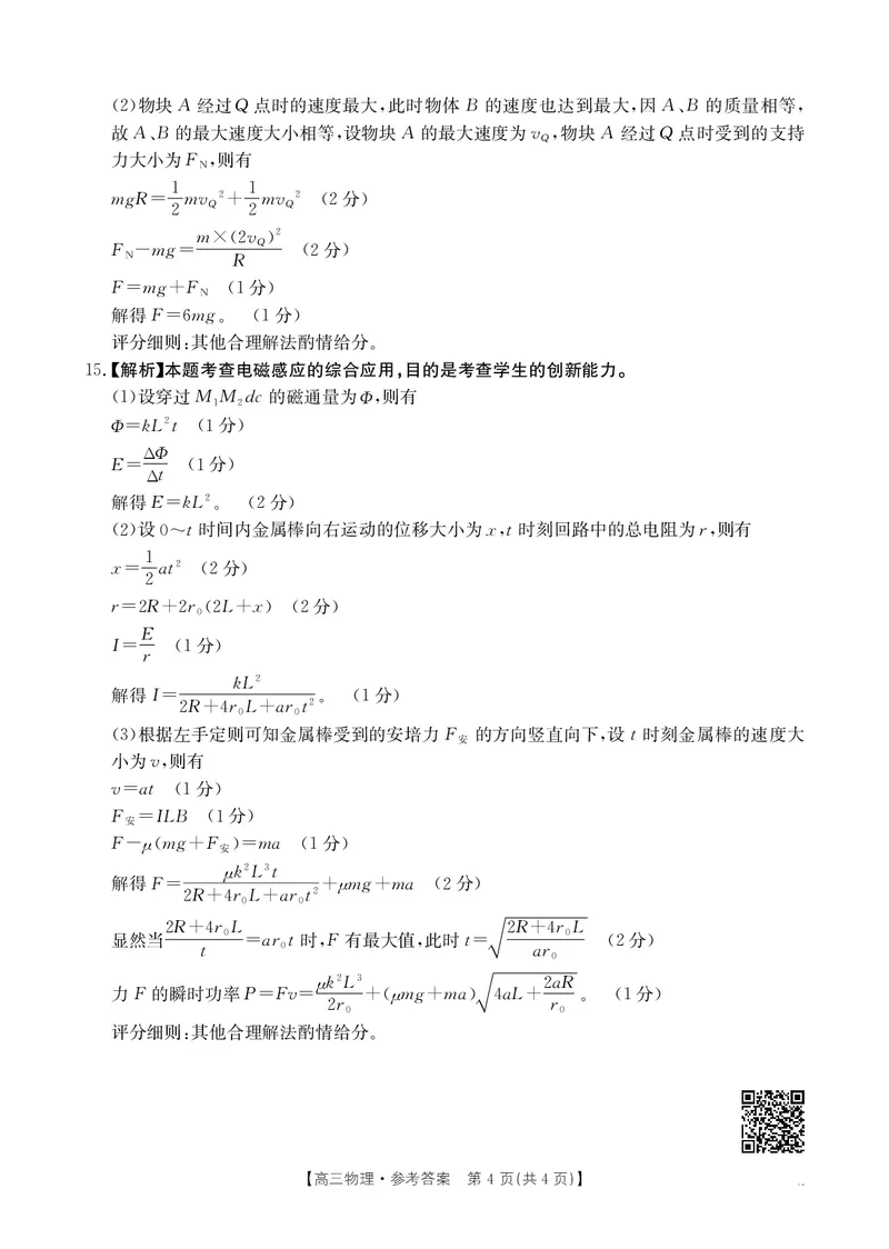 江西省高三金太阳5月三新协同教研共同体考试（25-490C）物理答案_2025年5月_250510江西省高三金太阳5月三新协同教研共同体考试（25-490C）（全科）