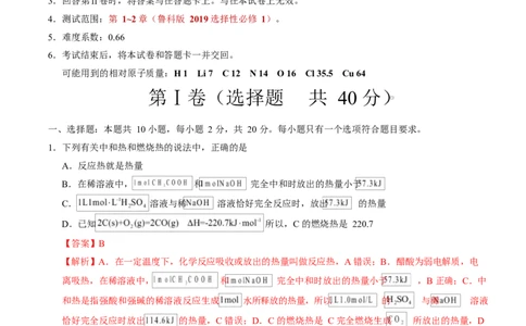 高二化学上学期第一次月考（山东专用，鲁科版2019）（全解全析）(1)_1多考区联考_2510092025-2026学年高二化学上学期第一次月考