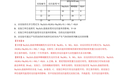 高二化学上学期第一次月考（山东专用，鲁科版2019）（全解全析）(1)_1多考区联考_2510092025-2026学年高二化学上学期第一次月考