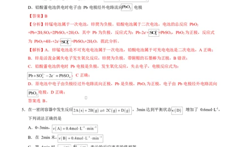 高二化学上学期第一次月考（山东专用，鲁科版2019）（全解全析）(1)_1多考区联考_2510092025-2026学年高二化学上学期第一次月考