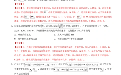 高二化学上学期第一次月考（山东专用，鲁科版2019）（全解全析）(1)_1多考区联考_2510092025-2026学年高二化学上学期第一次月考
