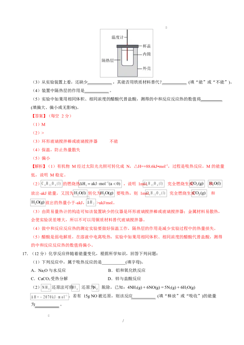 高二化学上学期第一次月考（山东专用，鲁科版2019）（全解全析）(1)_1多考区联考_2510092025-2026学年高二化学上学期第一次月考