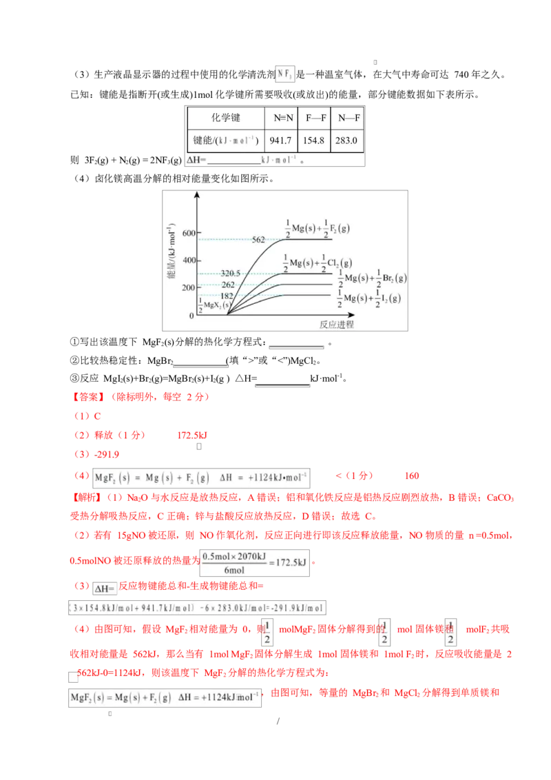 高二化学上学期第一次月考（山东专用，鲁科版2019）（全解全析）(1)_1多考区联考_2510092025-2026学年高二化学上学期第一次月考