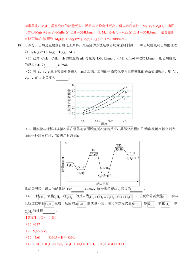 高二化学上学期第一次月考（山东专用，鲁科版2019）（全解全析）(1)_1多考区联考_2510092025-2026学年高二化学上学期第一次月考