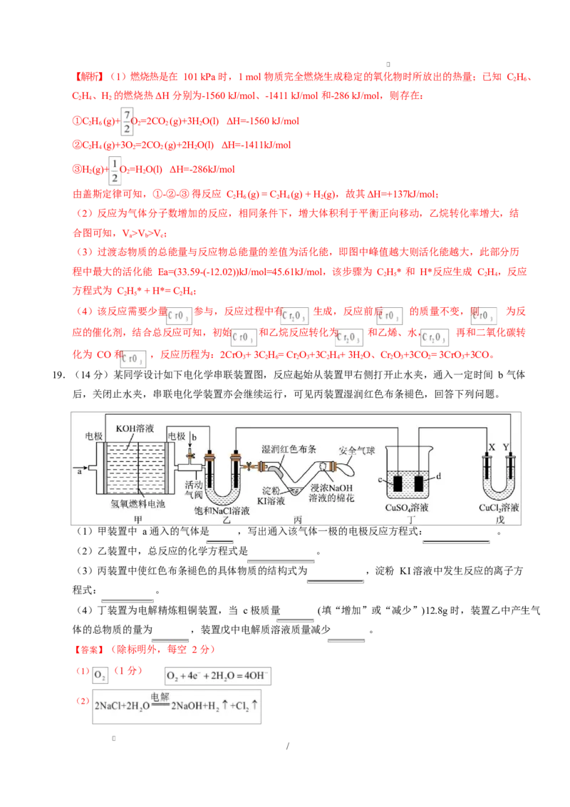 高二化学上学期第一次月考（山东专用，鲁科版2019）（全解全析）(1)_1多考区联考_2510092025-2026学年高二化学上学期第一次月考