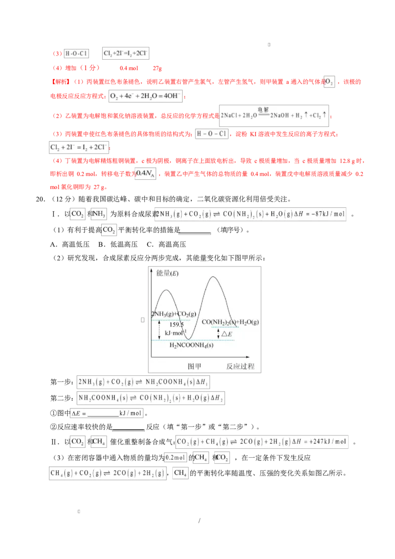 高二化学上学期第一次月考（山东专用，鲁科版2019）（全解全析）(1)_1多考区联考_2510092025-2026学年高二化学上学期第一次月考