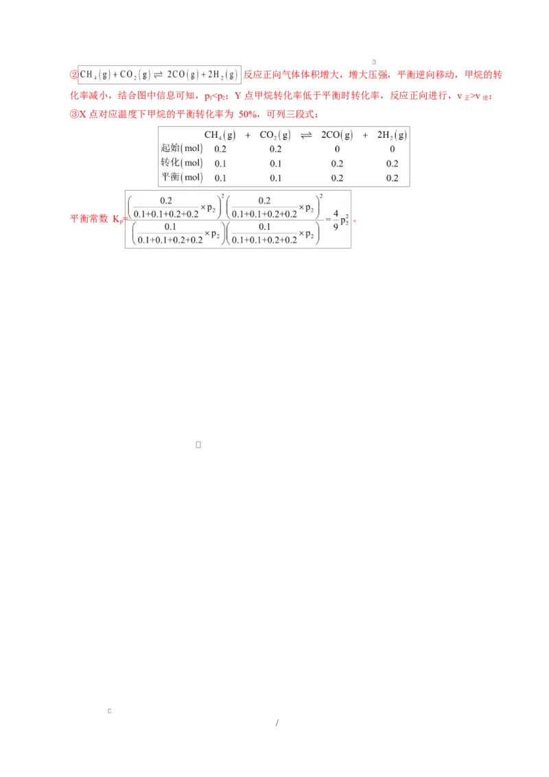 高二化学上学期第一次月考（山东专用，鲁科版2019）（全解全析）(1)_1多考区联考_2510092025-2026学年高二化学上学期第一次月考