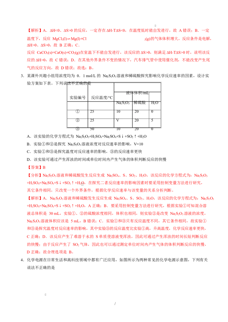 高二化学上学期第一次月考（山东专用，鲁科版2019）（全解全析）(1)_1多考区联考_2510092025-2026学年高二化学上学期第一次月考