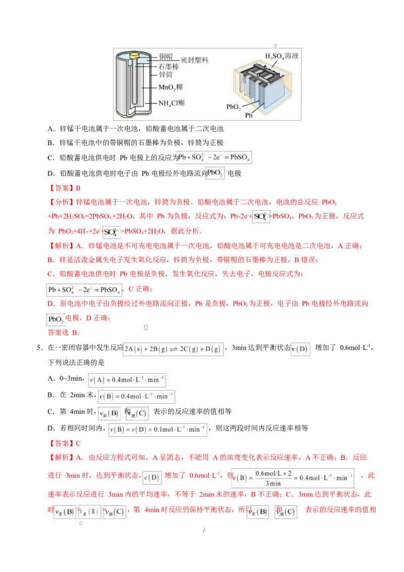 高二化学上学期第一次月考（山东专用，鲁科版2019）（全解全析）(1)_1多考区联考_2510092025-2026学年高二化学上学期第一次月考