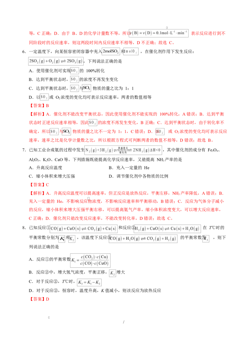 高二化学上学期第一次月考（山东专用，鲁科版2019）（全解全析）(1)_1多考区联考_2510092025-2026学年高二化学上学期第一次月考