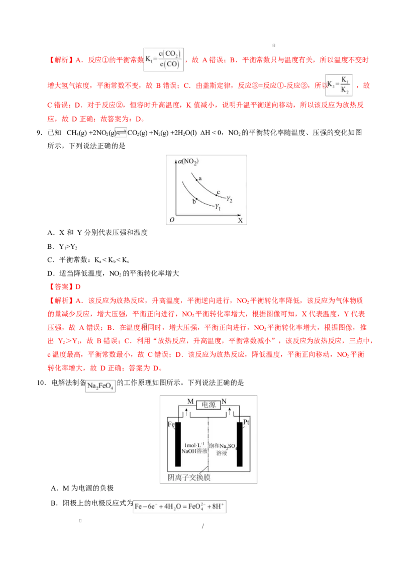 高二化学上学期第一次月考（山东专用，鲁科版2019）（全解全析）(1)_1多考区联考_2510092025-2026学年高二化学上学期第一次月考