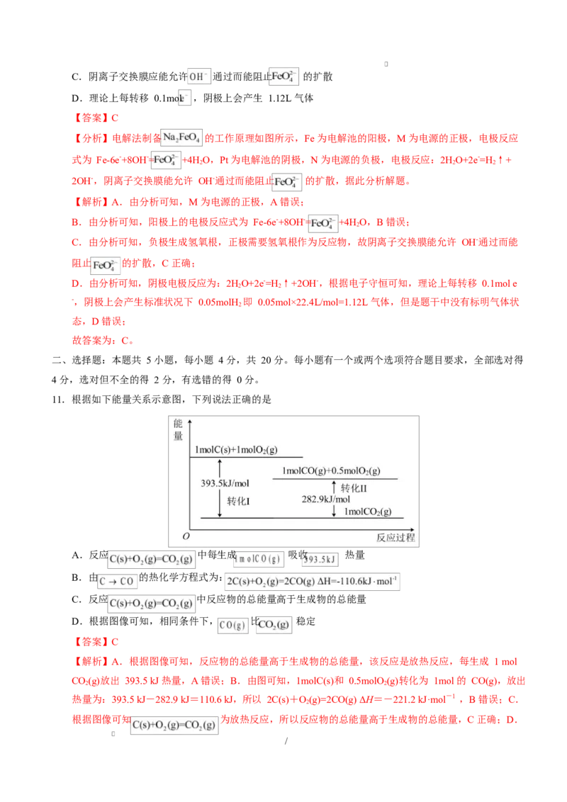 高二化学上学期第一次月考（山东专用，鲁科版2019）（全解全析）(1)_1多考区联考_2510092025-2026学年高二化学上学期第一次月考