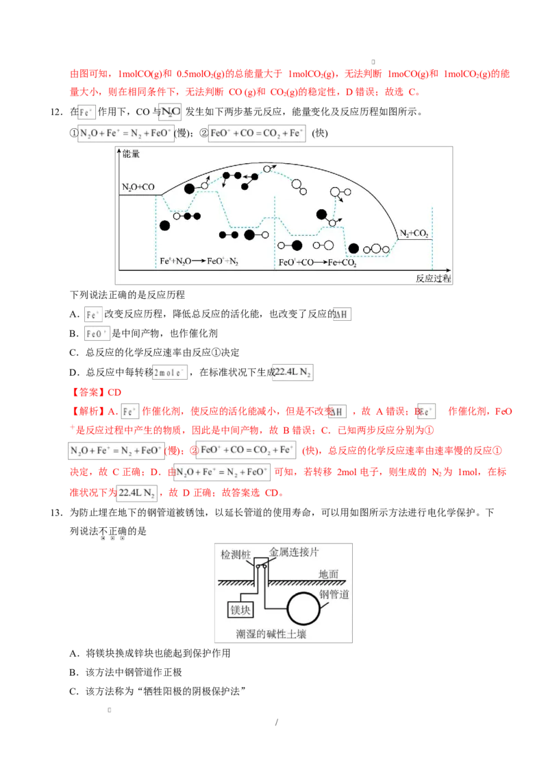 高二化学上学期第一次月考（山东专用，鲁科版2019）（全解全析）(1)_1多考区联考_2510092025-2026学年高二化学上学期第一次月考
