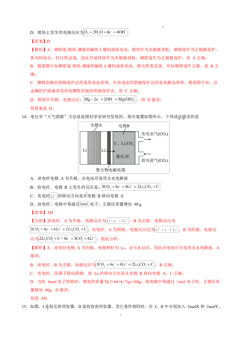 高二化学上学期第一次月考（山东专用，鲁科版2019）（全解全析）(1)_1多考区联考_2510092025-2026学年高二化学上学期第一次月考